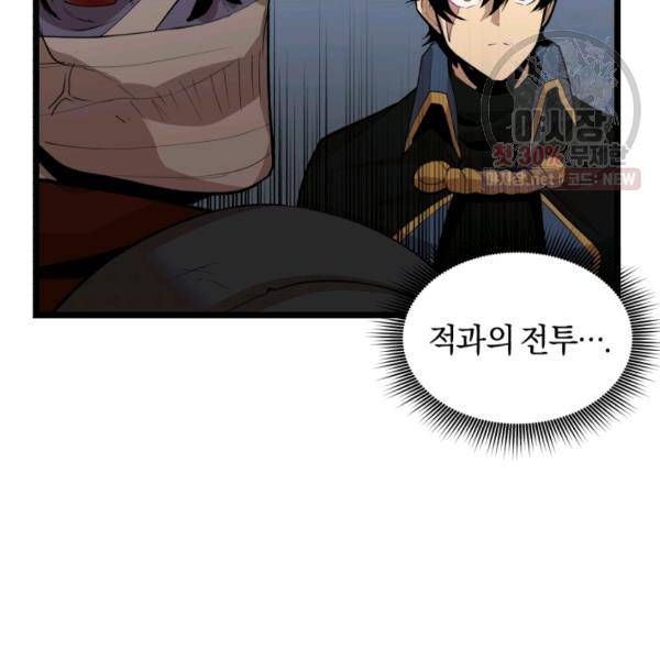 던전 마제스티 70화 92