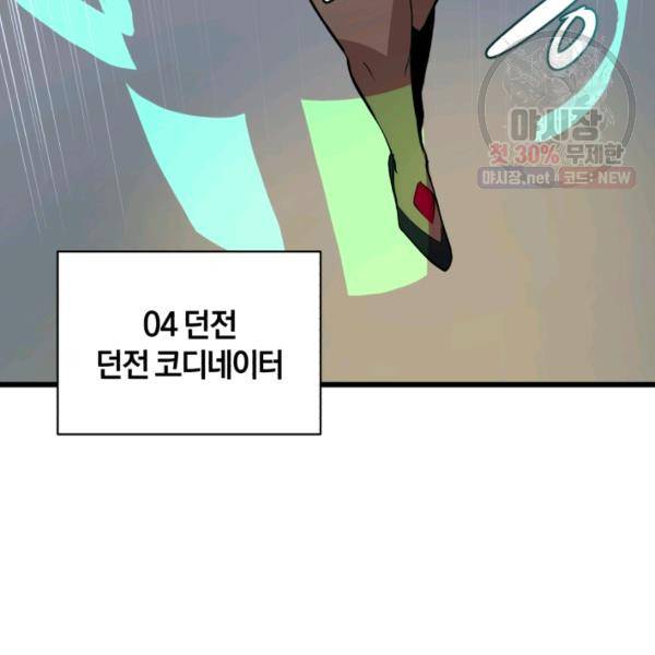 던전 마제스티 70화 97