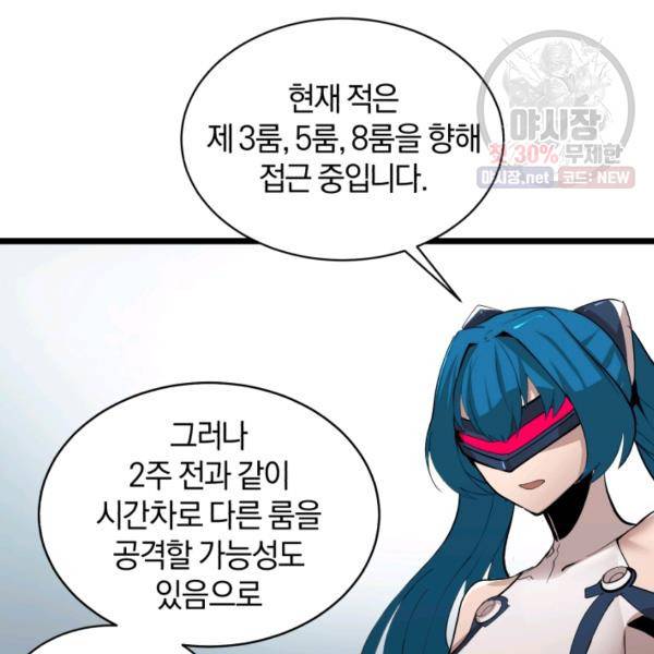 던전 마제스티 70화 98