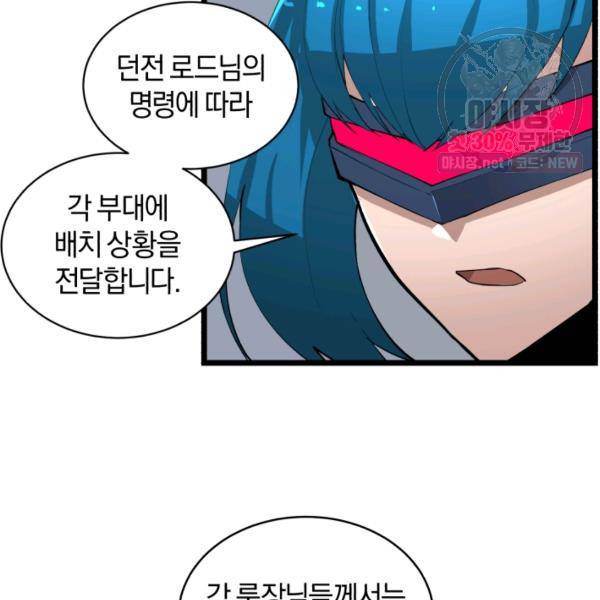 던전 마제스티 70화 100