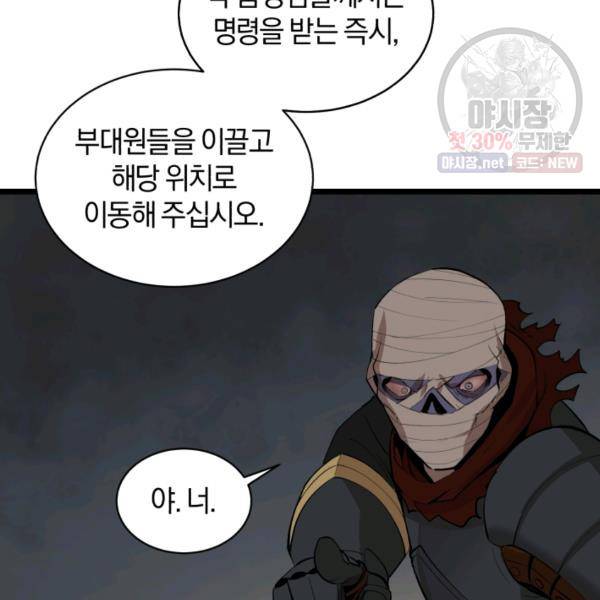 던전 마제스티 70화 101