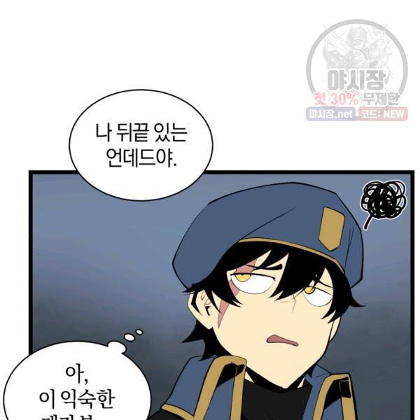 던전 마제스티 70화 103