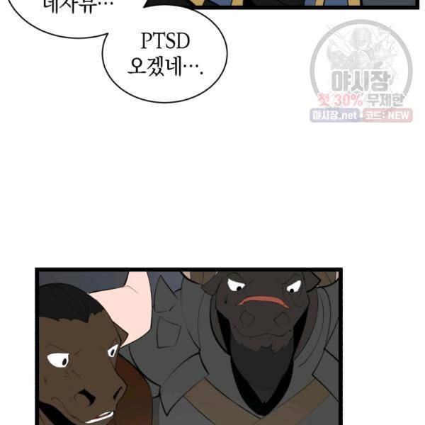 던전 마제스티 70화 104