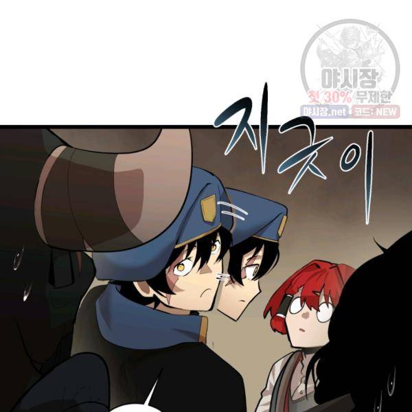 던전 마제스티 70화 106