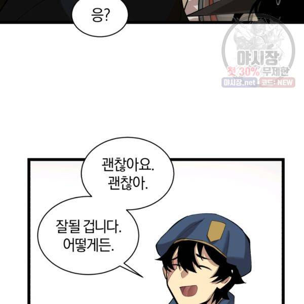던전 마제스티 70화 107