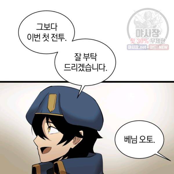 던전 마제스티 70화 109