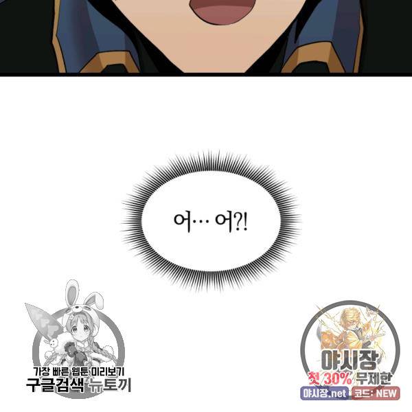 던전 마제스티 70화 111