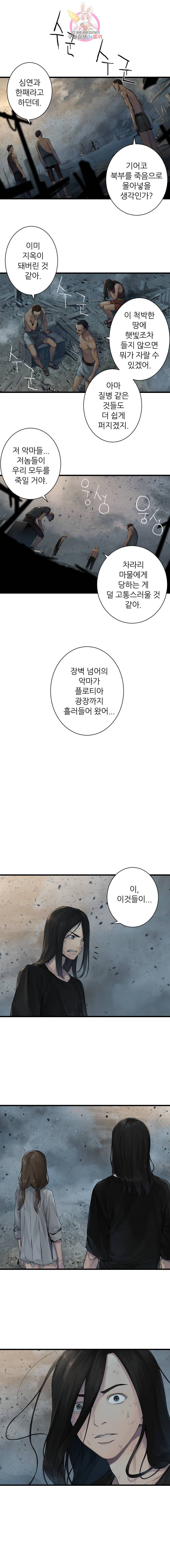 그녀의 소환수 53화 2