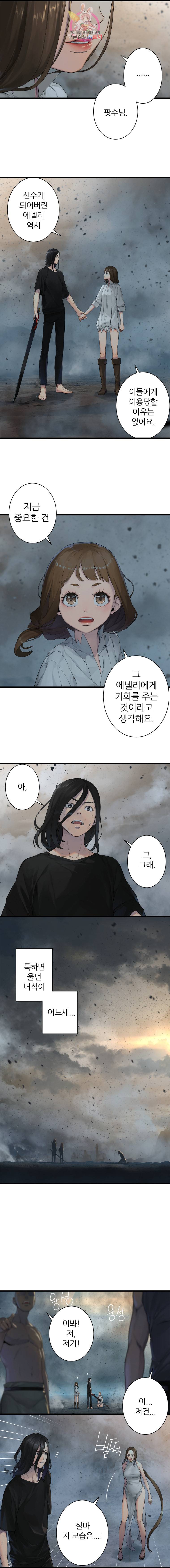 그녀의 소환수 53화 4