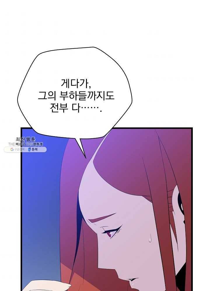 킬 더 히어로 55화 4