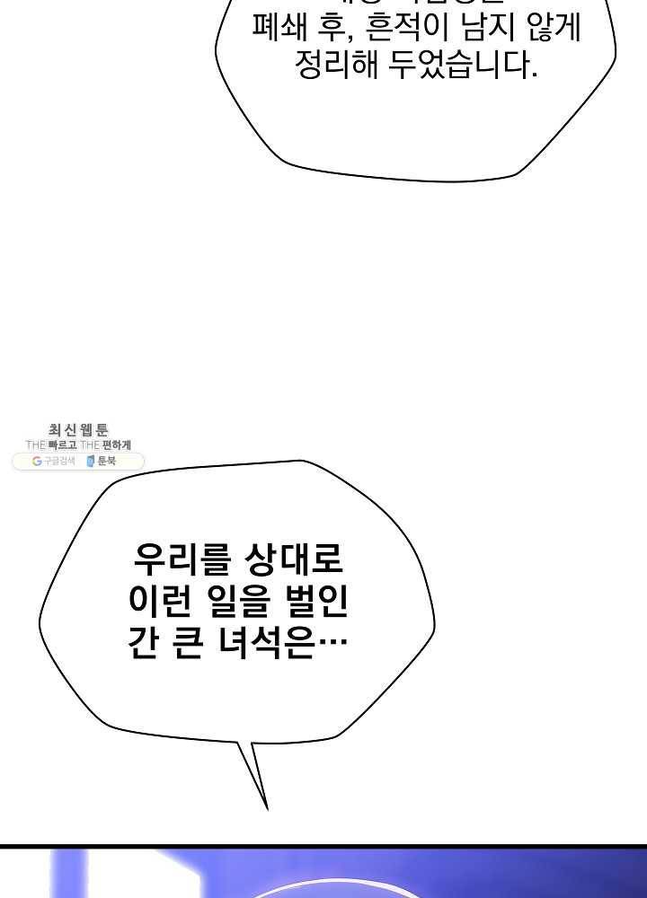 킬 더 히어로 55화 7