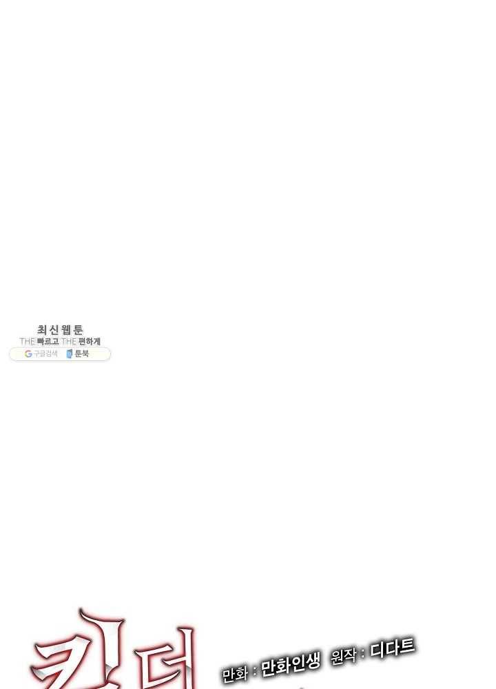킬 더 히어로 55화 10