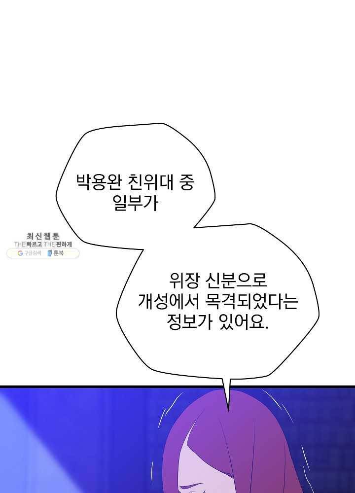 킬 더 히어로 55화 12