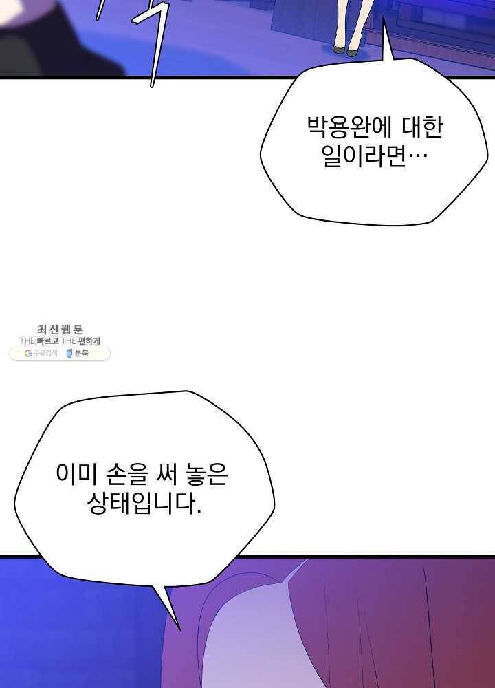 킬 더 히어로 55화 15