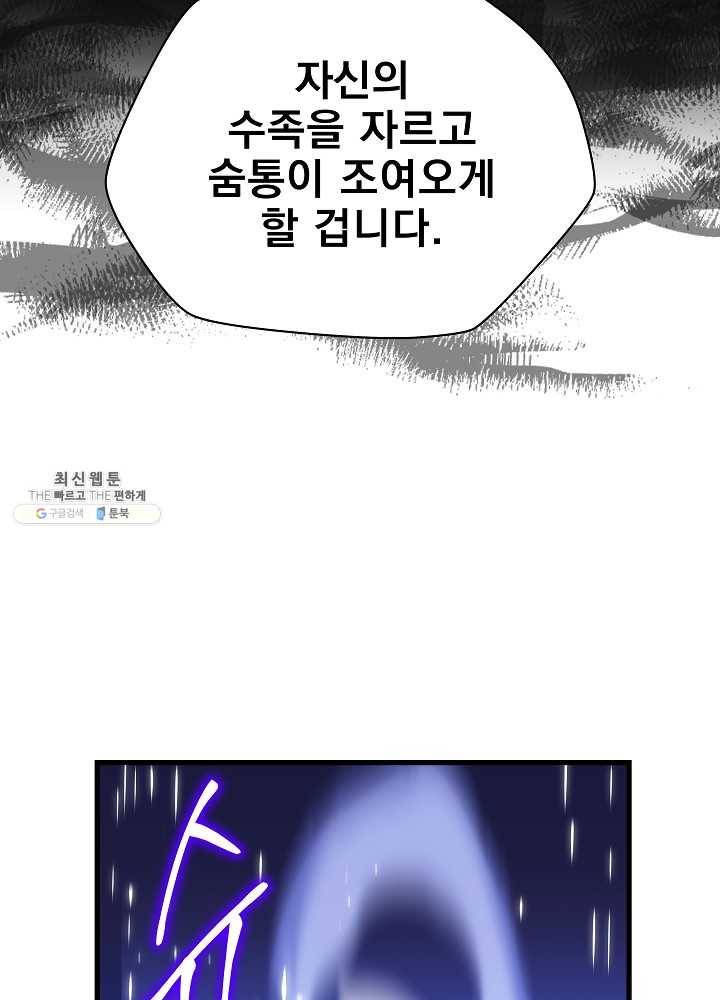 킬 더 히어로 55화 20