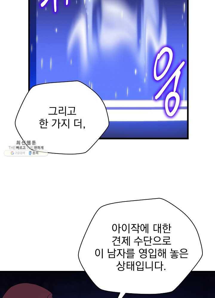 킬 더 히어로 55화 21