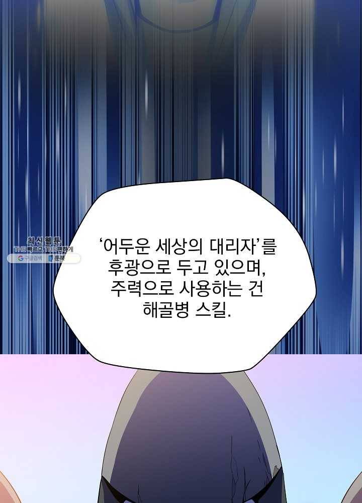 킬 더 히어로 55화 24
