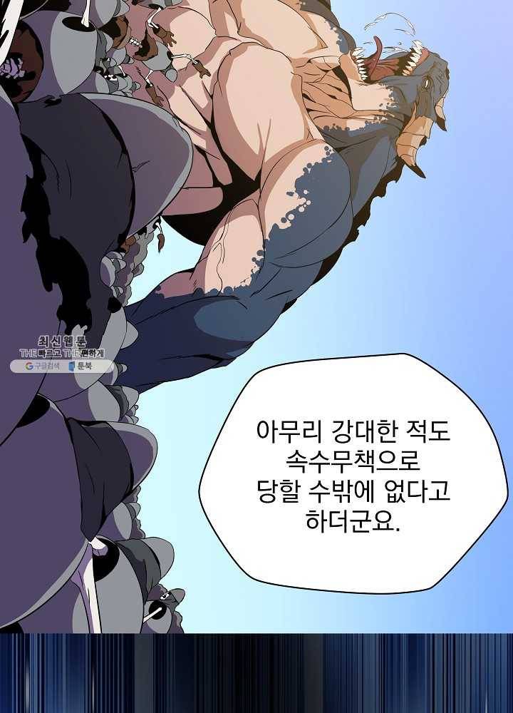 킬 더 히어로 55화 27