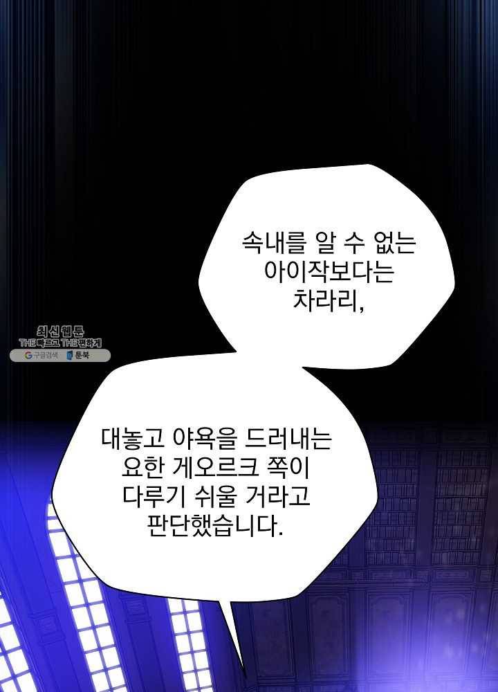 킬 더 히어로 55화 33