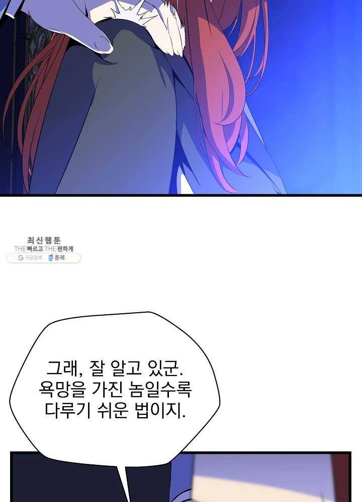 킬 더 히어로 55화 37