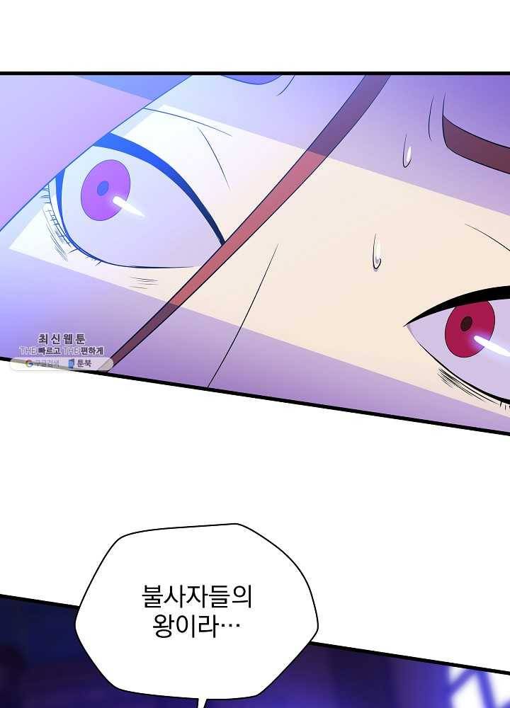 킬 더 히어로 55화 39