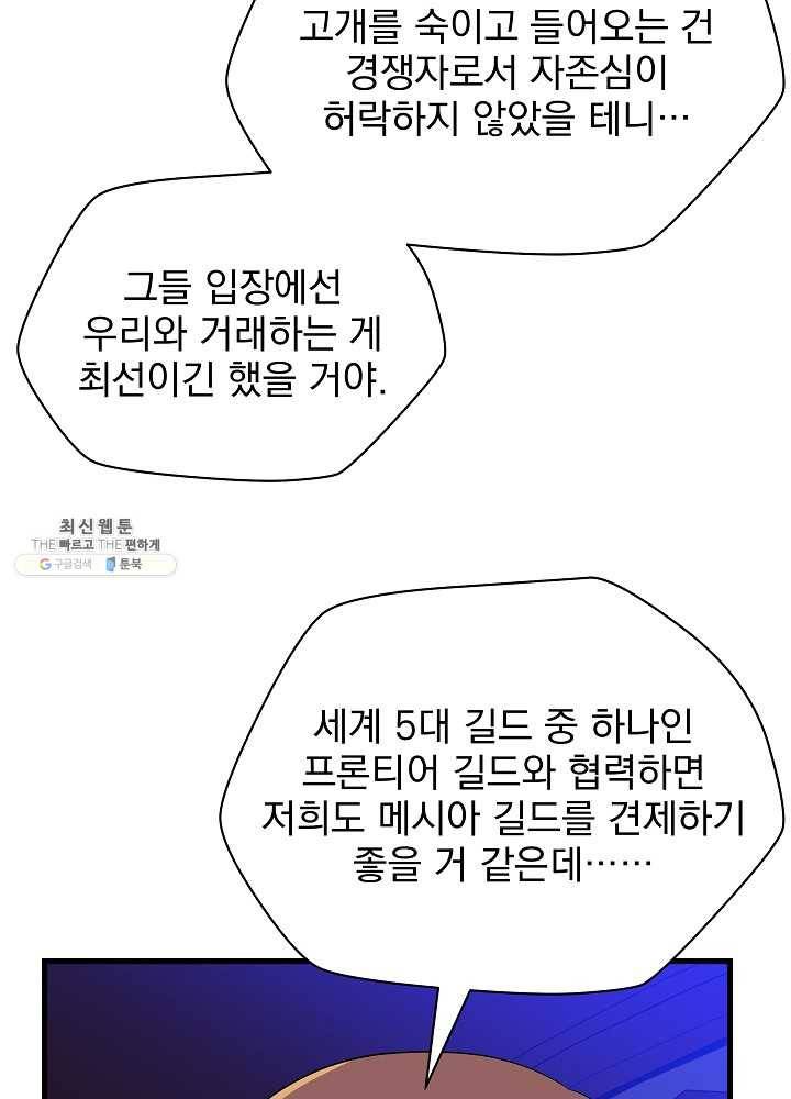 킬 더 히어로 55화 53