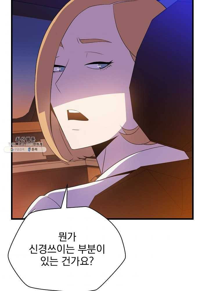 킬 더 히어로 55화 54