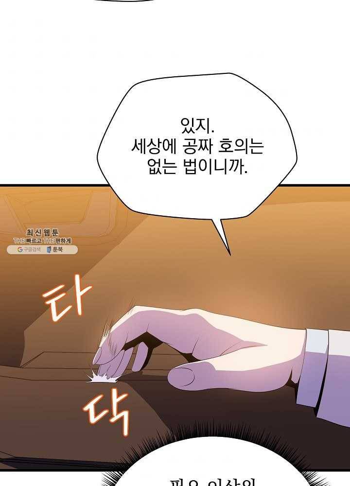 킬 더 히어로 55화 55