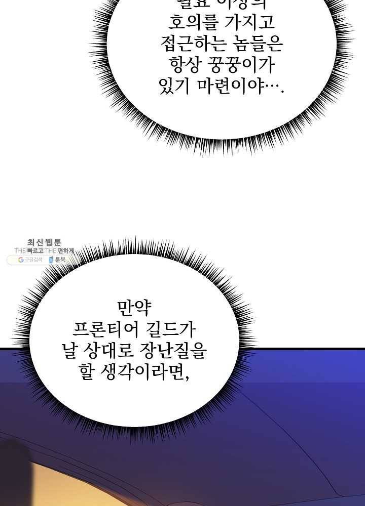 킬 더 히어로 55화 56