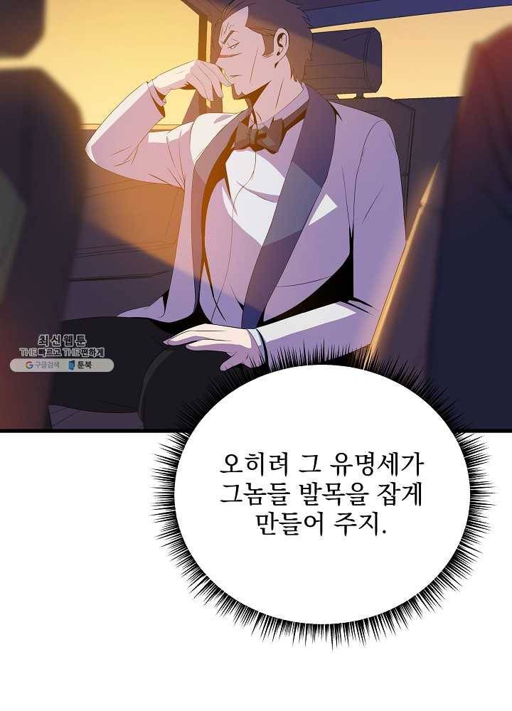 킬 더 히어로 55화 57
