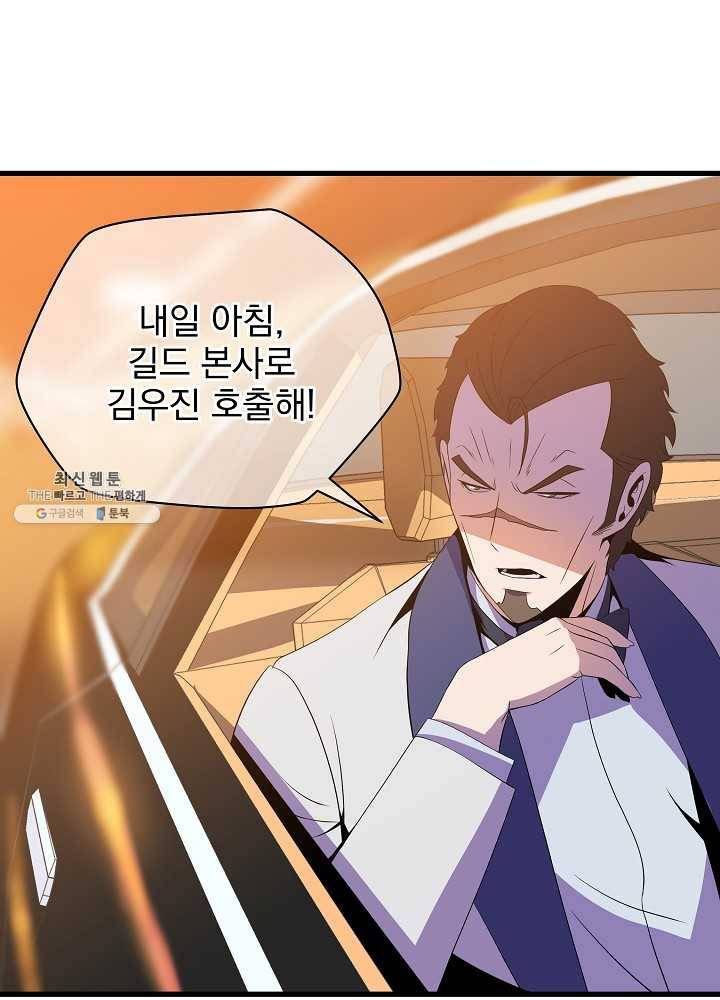 킬 더 히어로 55화 58