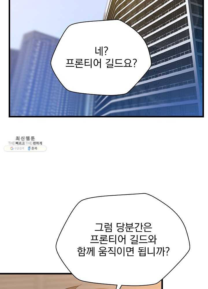 킬 더 히어로 55화 61
