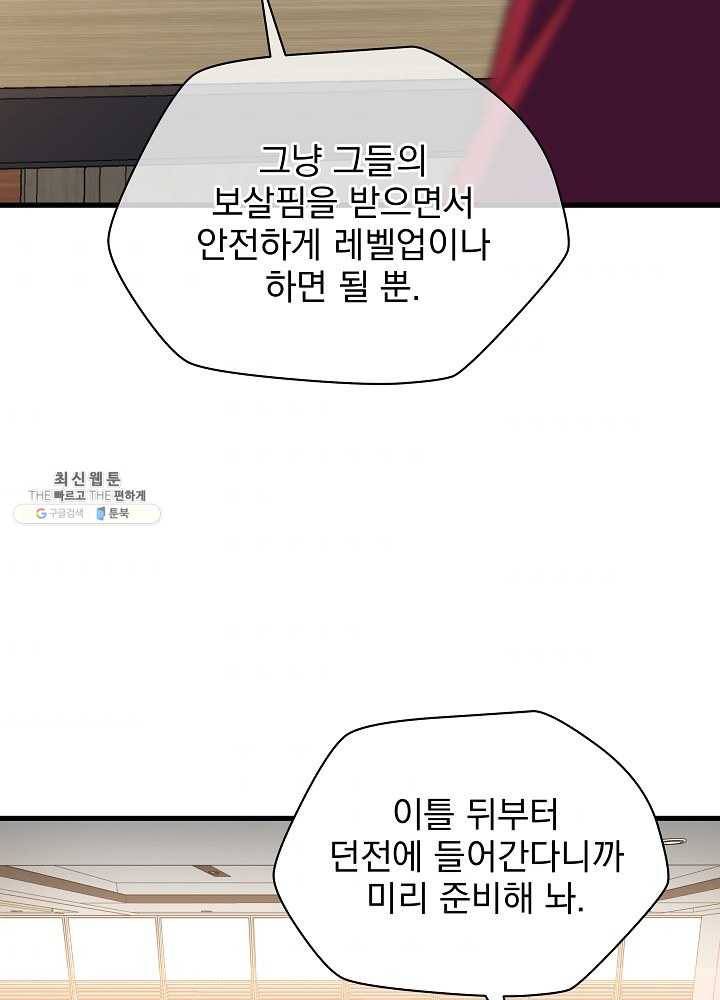 킬 더 히어로 55화 64