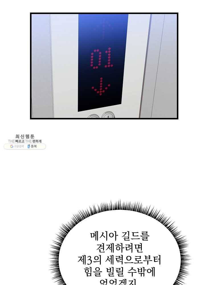 킬 더 히어로 55화 66