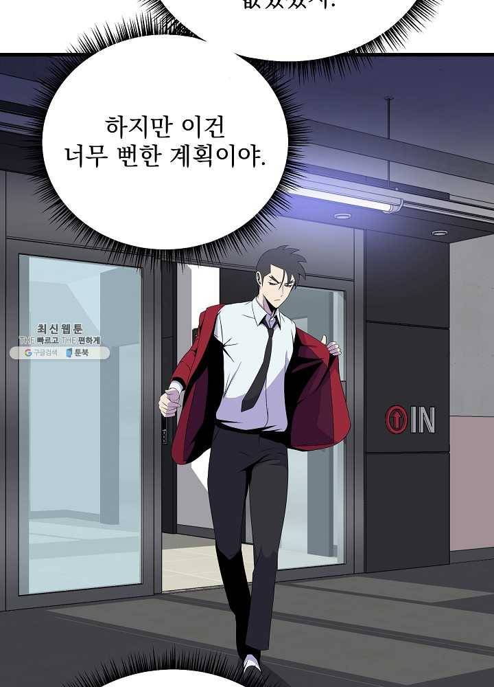 킬 더 히어로 55화 67