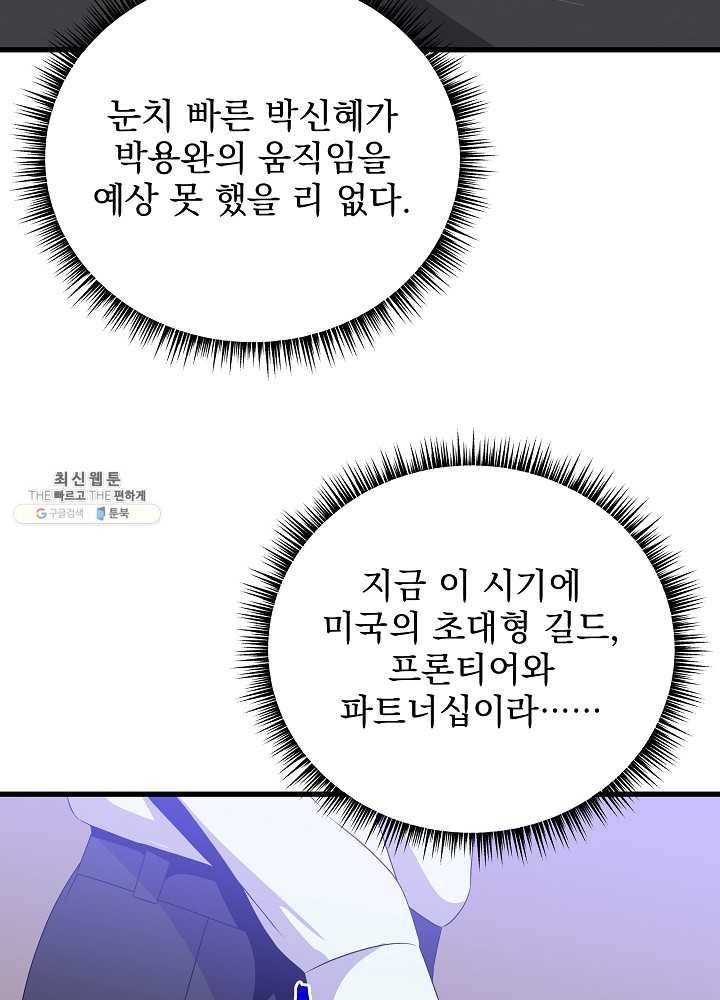 킬 더 히어로 55화 68