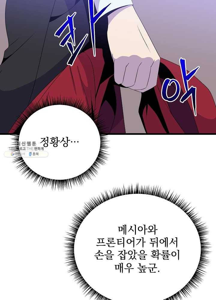 킬 더 히어로 55화 69