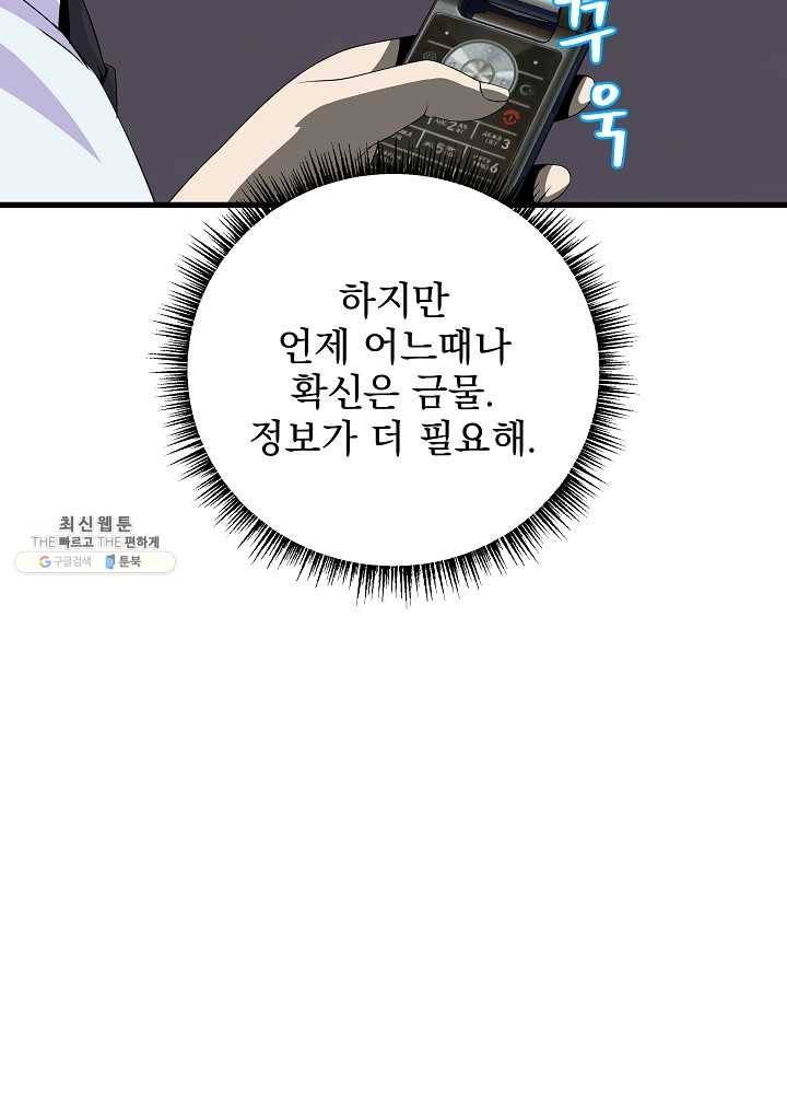 킬 더 히어로 55화 71