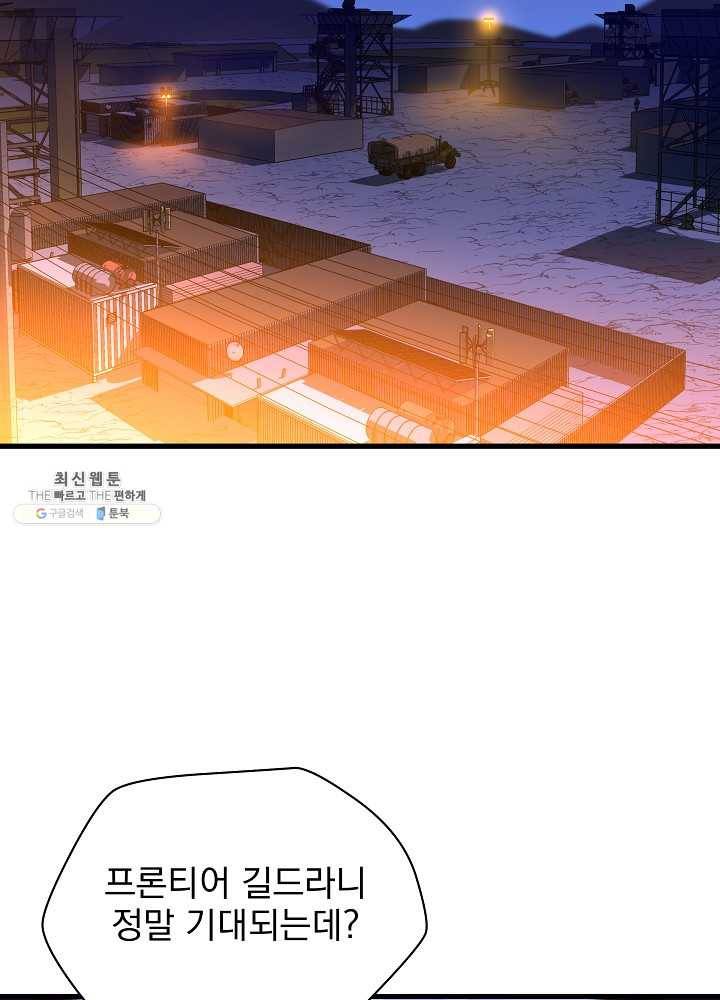킬 더 히어로 55화 73