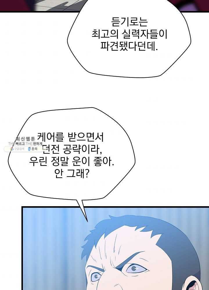 킬 더 히어로 55화 75