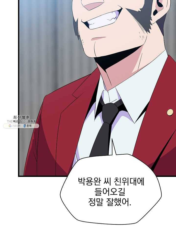 킬 더 히어로 55화 76
