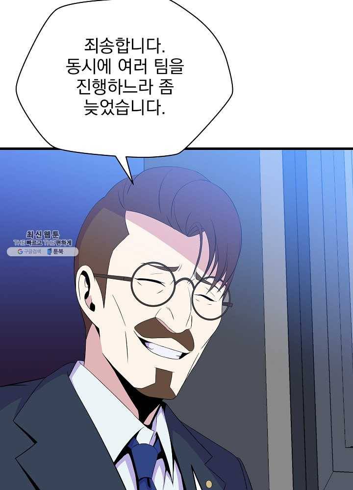 킬 더 히어로 55화 78