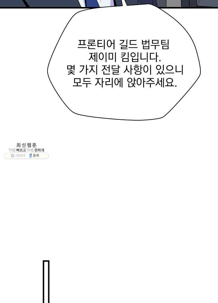 킬 더 히어로 55화 79