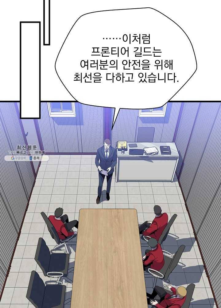 킬 더 히어로 55화 80