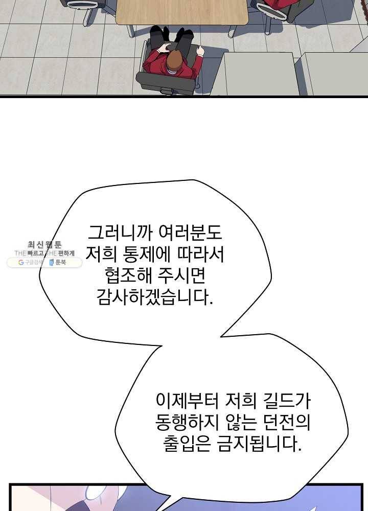 킬 더 히어로 55화 81