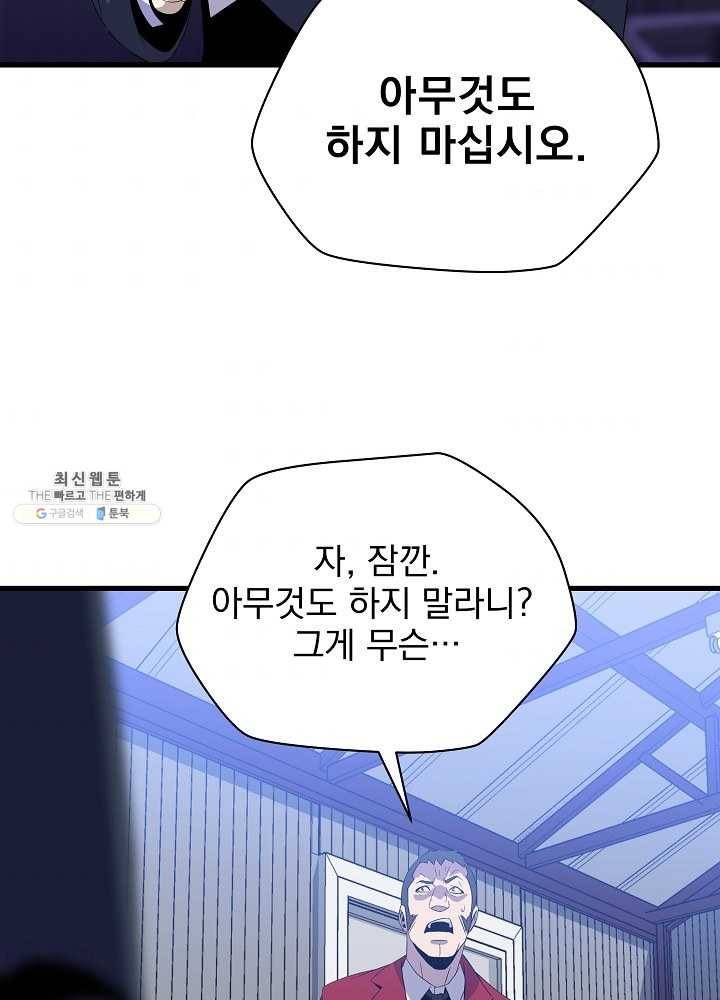 킬 더 히어로 55화 84