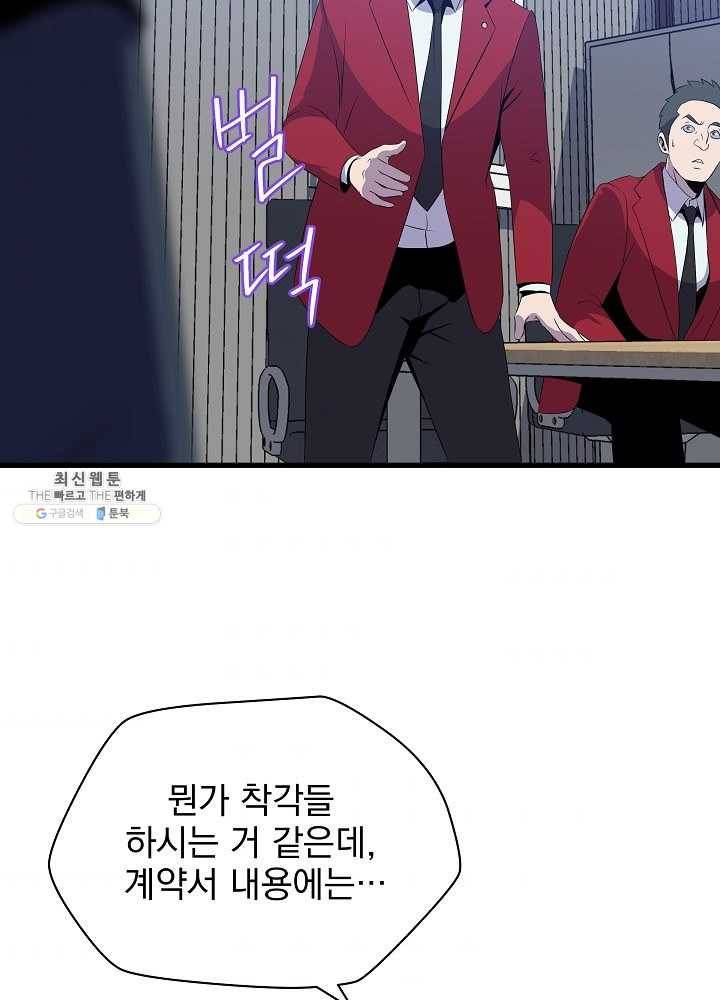 킬 더 히어로 55화 85