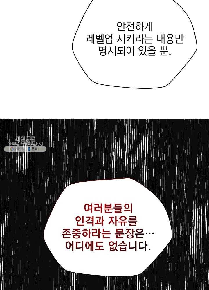 킬 더 히어로 55화 87