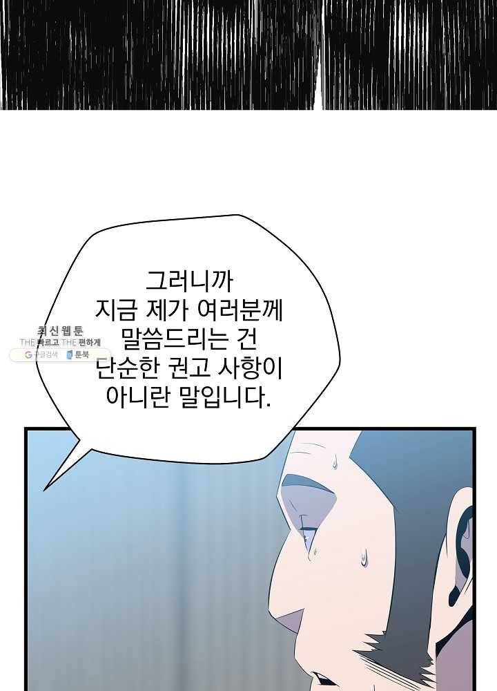 킬 더 히어로 55화 88