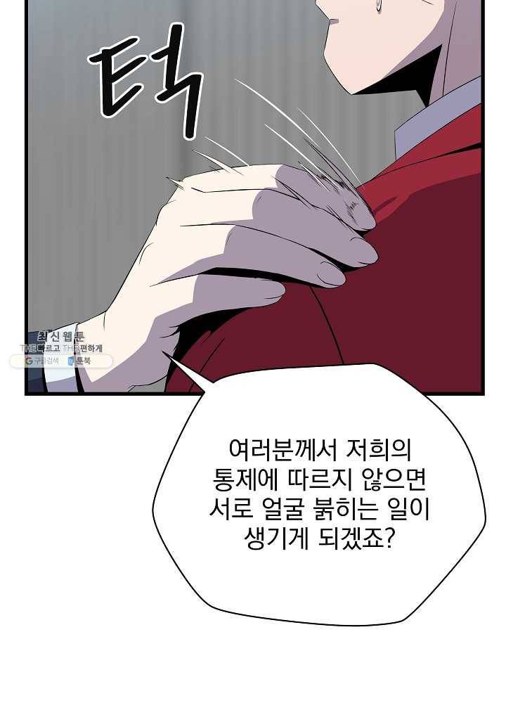 킬 더 히어로 55화 89